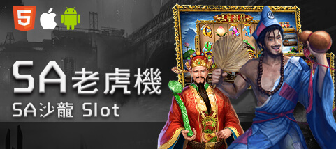 富豪娛樂城娛樂城SA老虎機