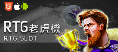 富豪娛樂城娛樂城RTG老虎機